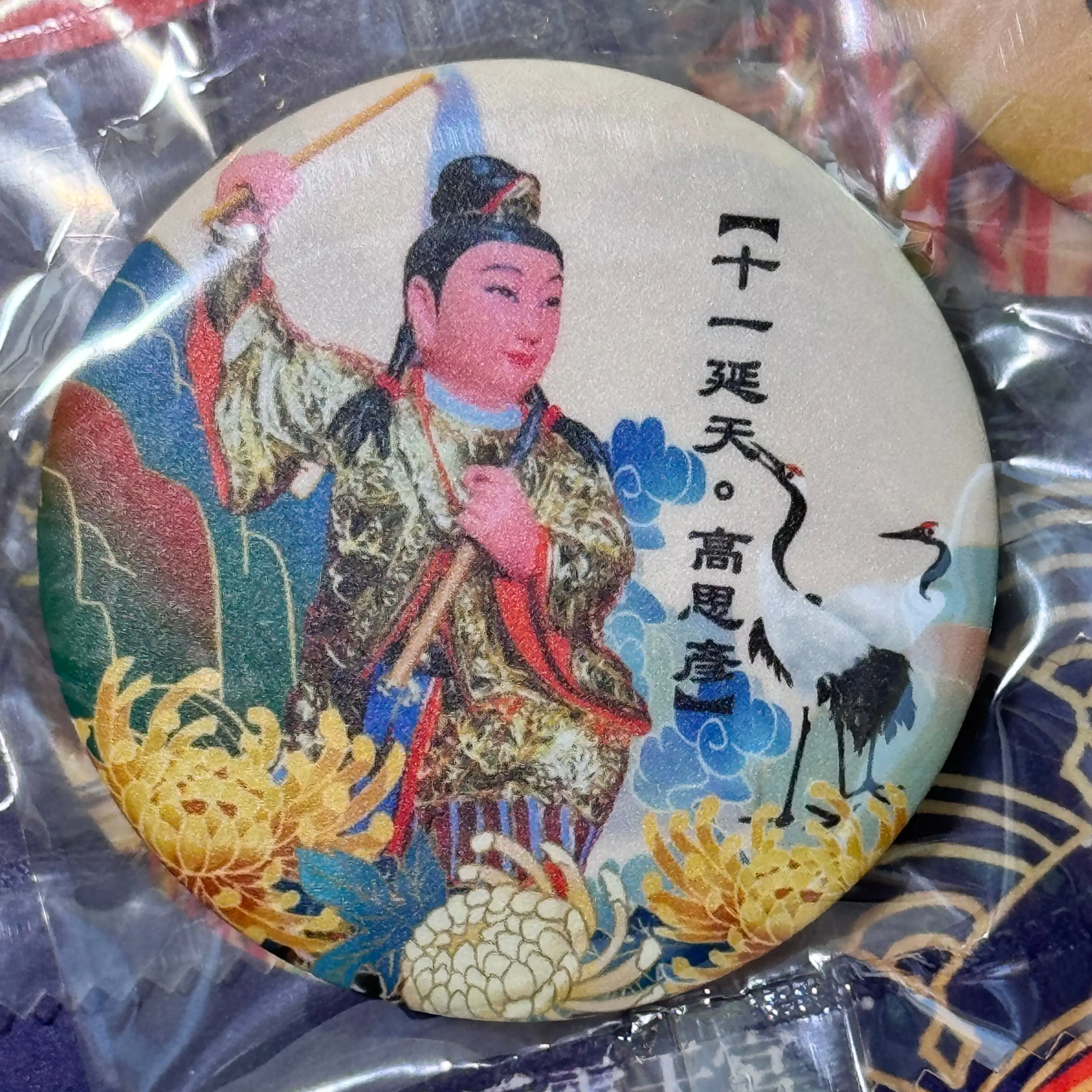 延天胸章 11