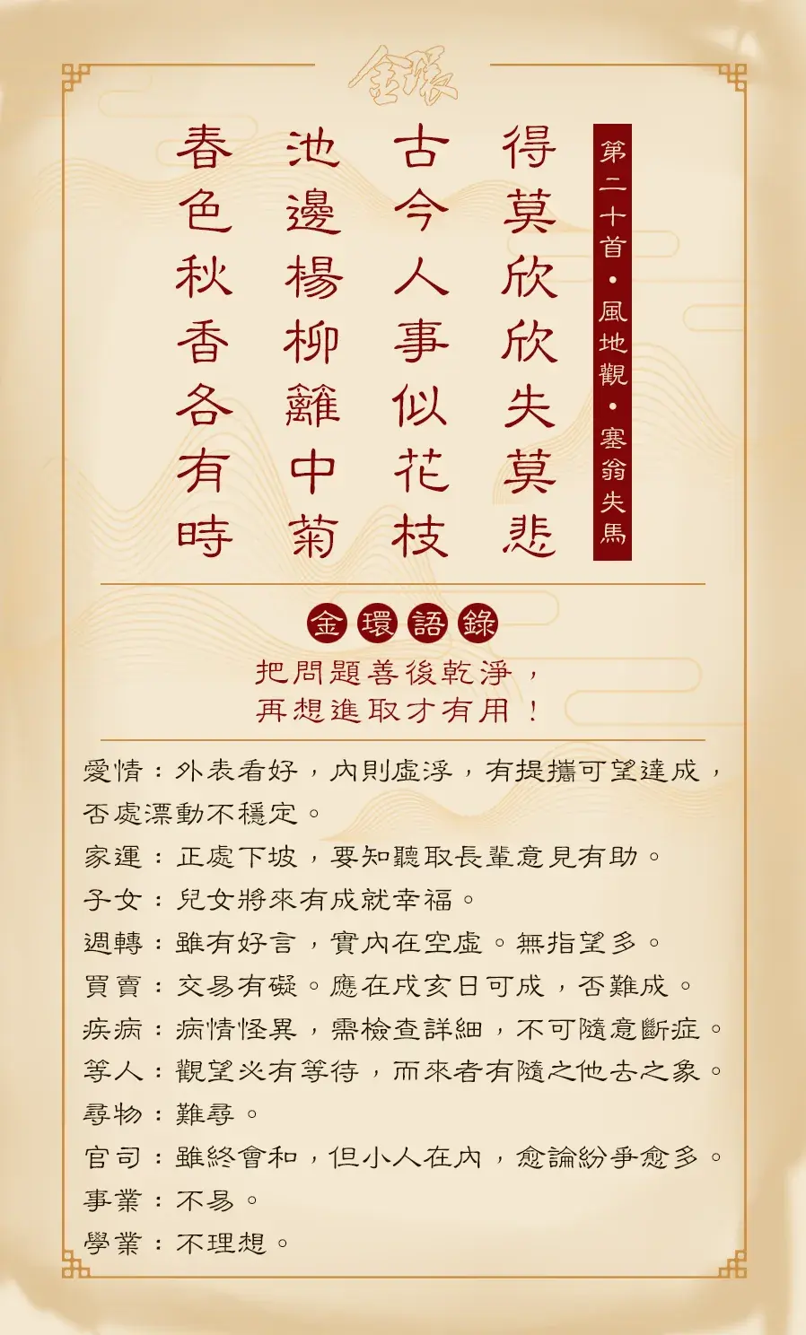 第二十首正面（觀）