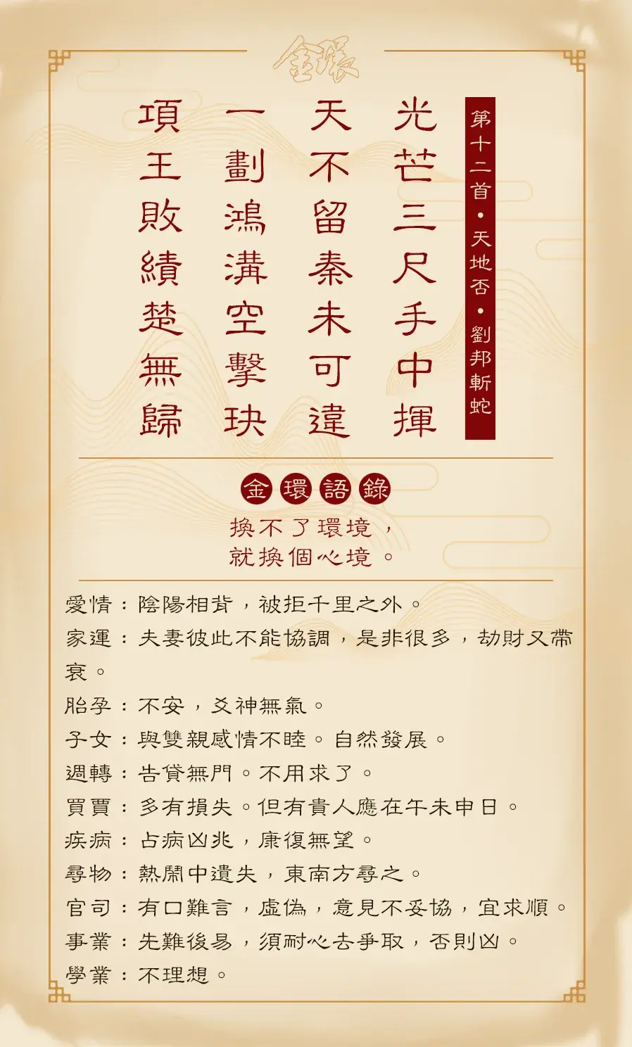 第十二首正面(否)