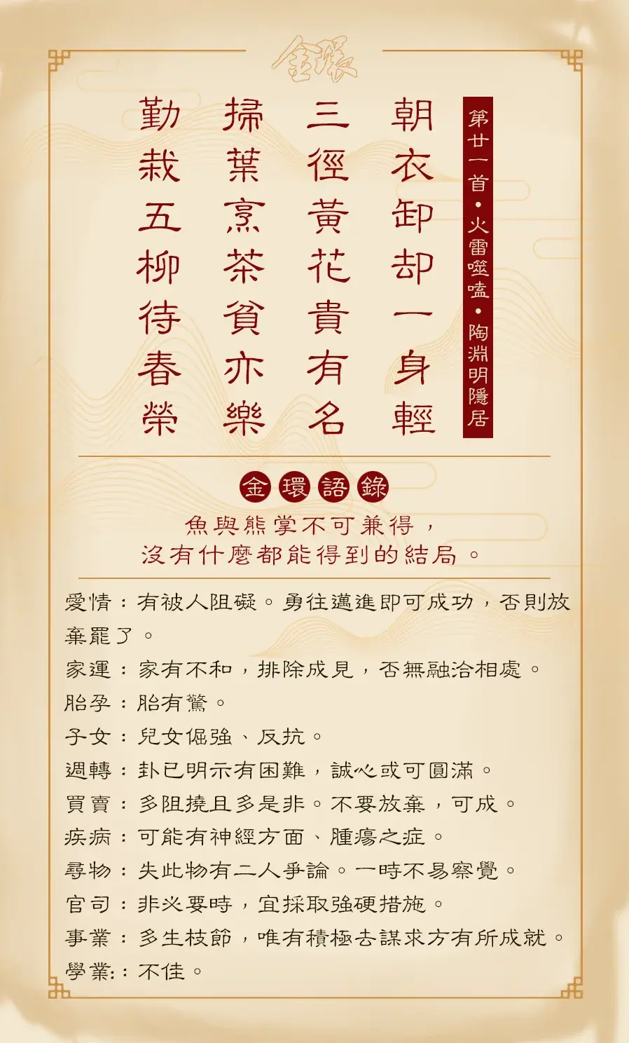 第廿一首正面(噬嗑)