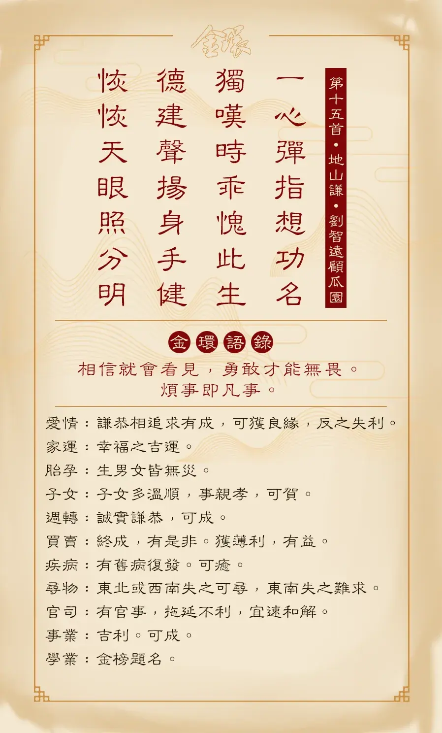 第十五首正面(謙)