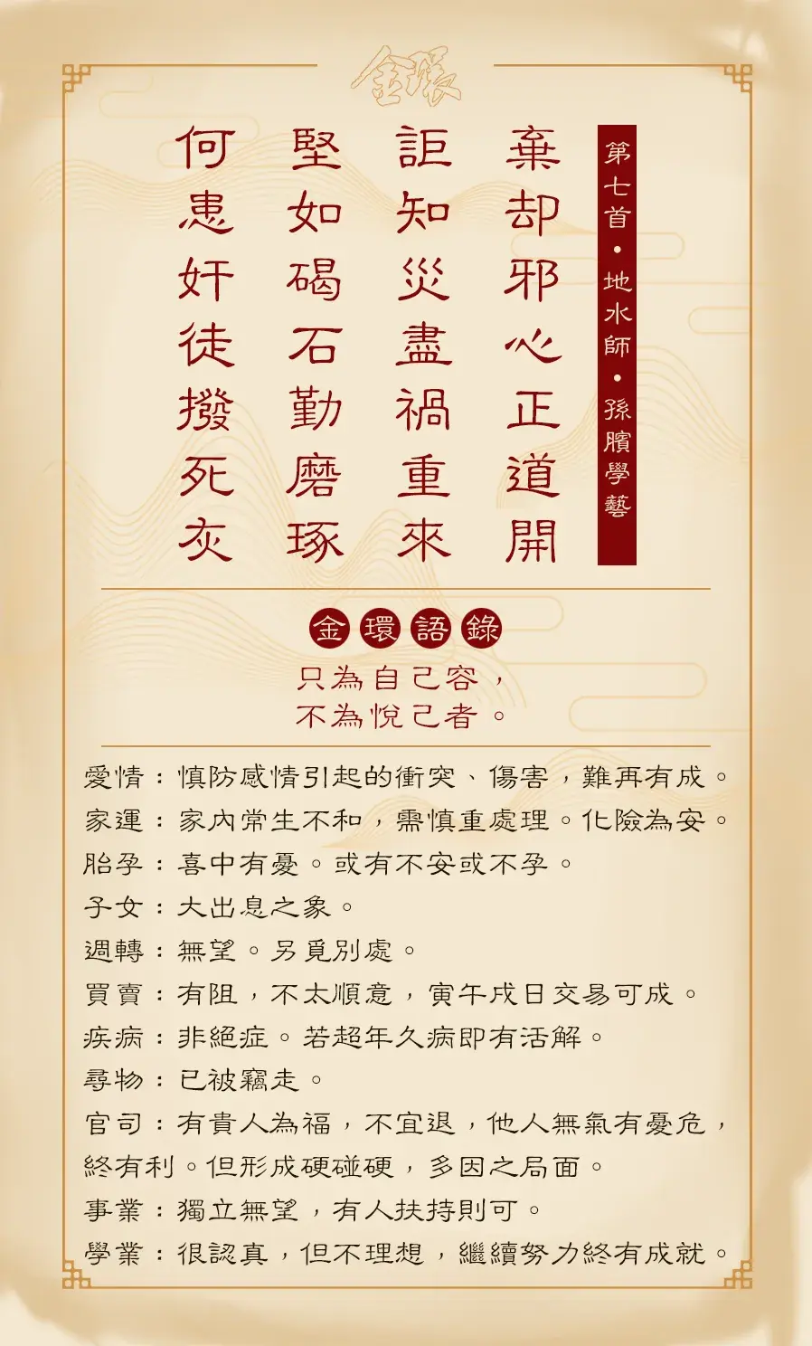 第七首正面(師)