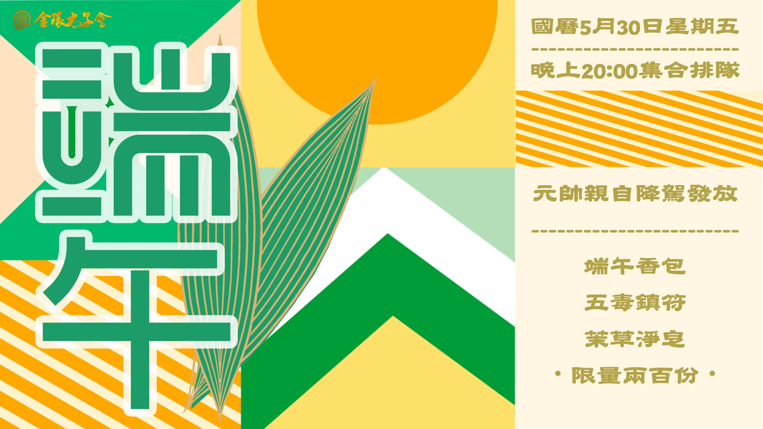 端午節－官網