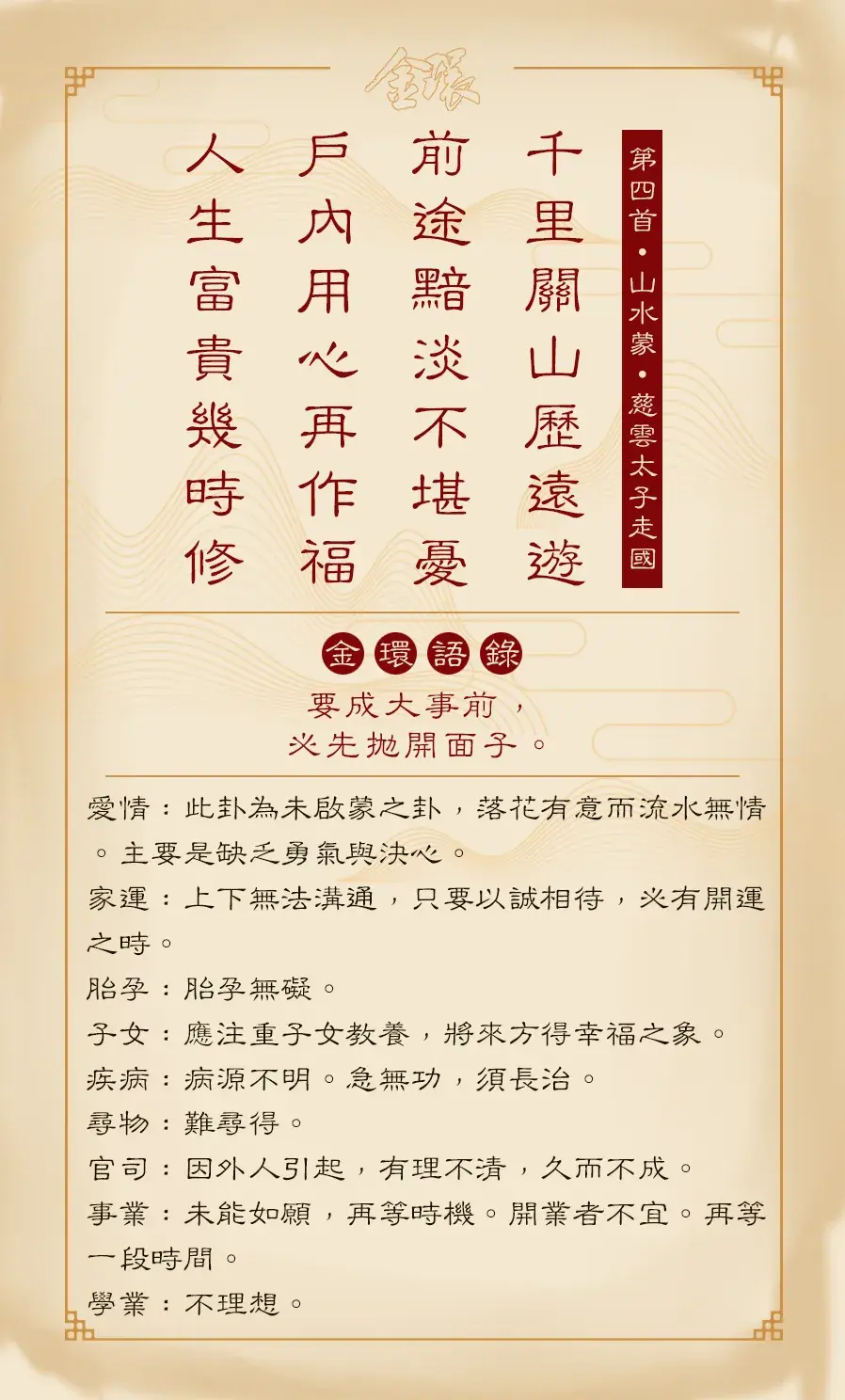 第四首正面(蒙)