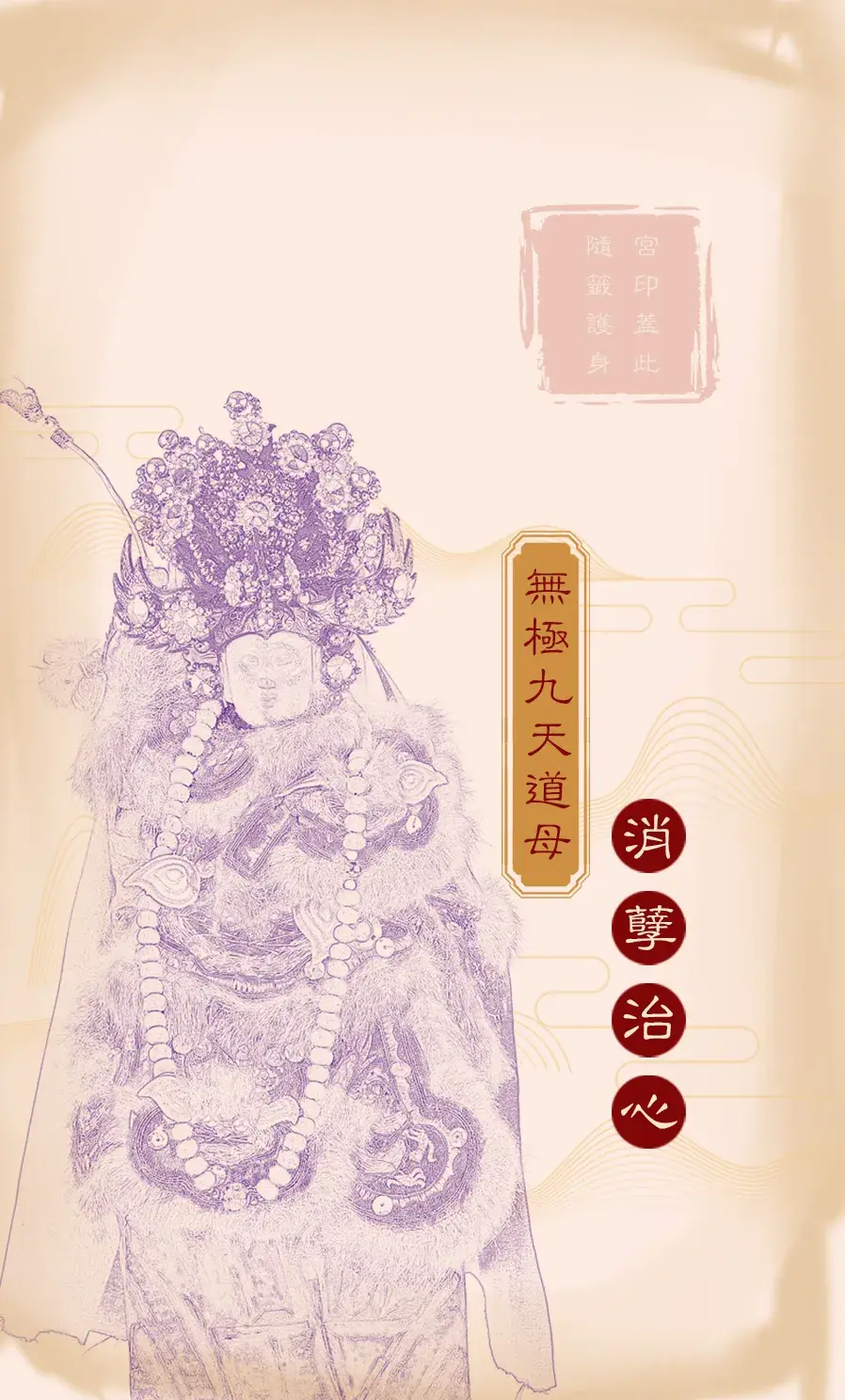 第七首背面(師)