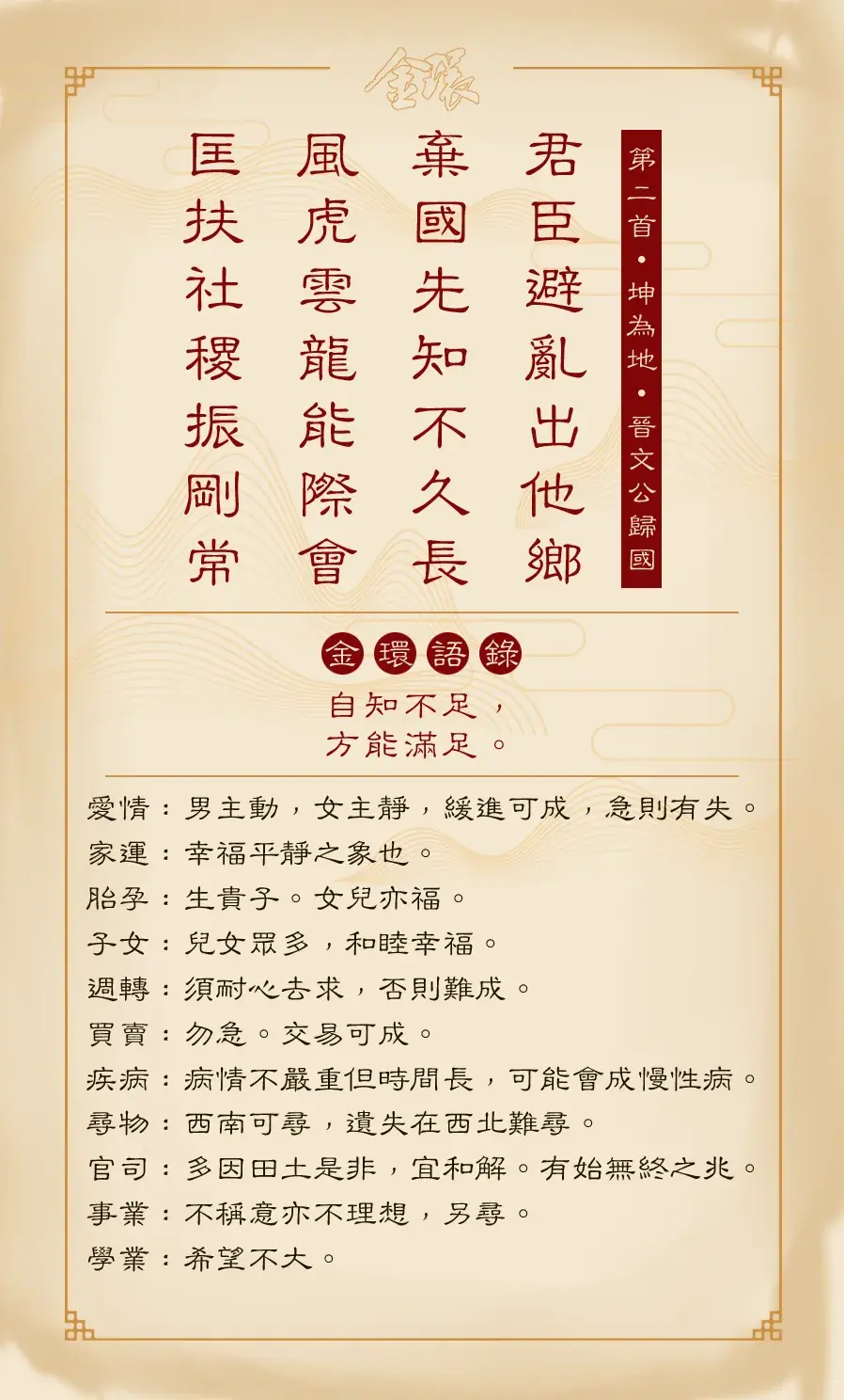 第二首正面(坤)