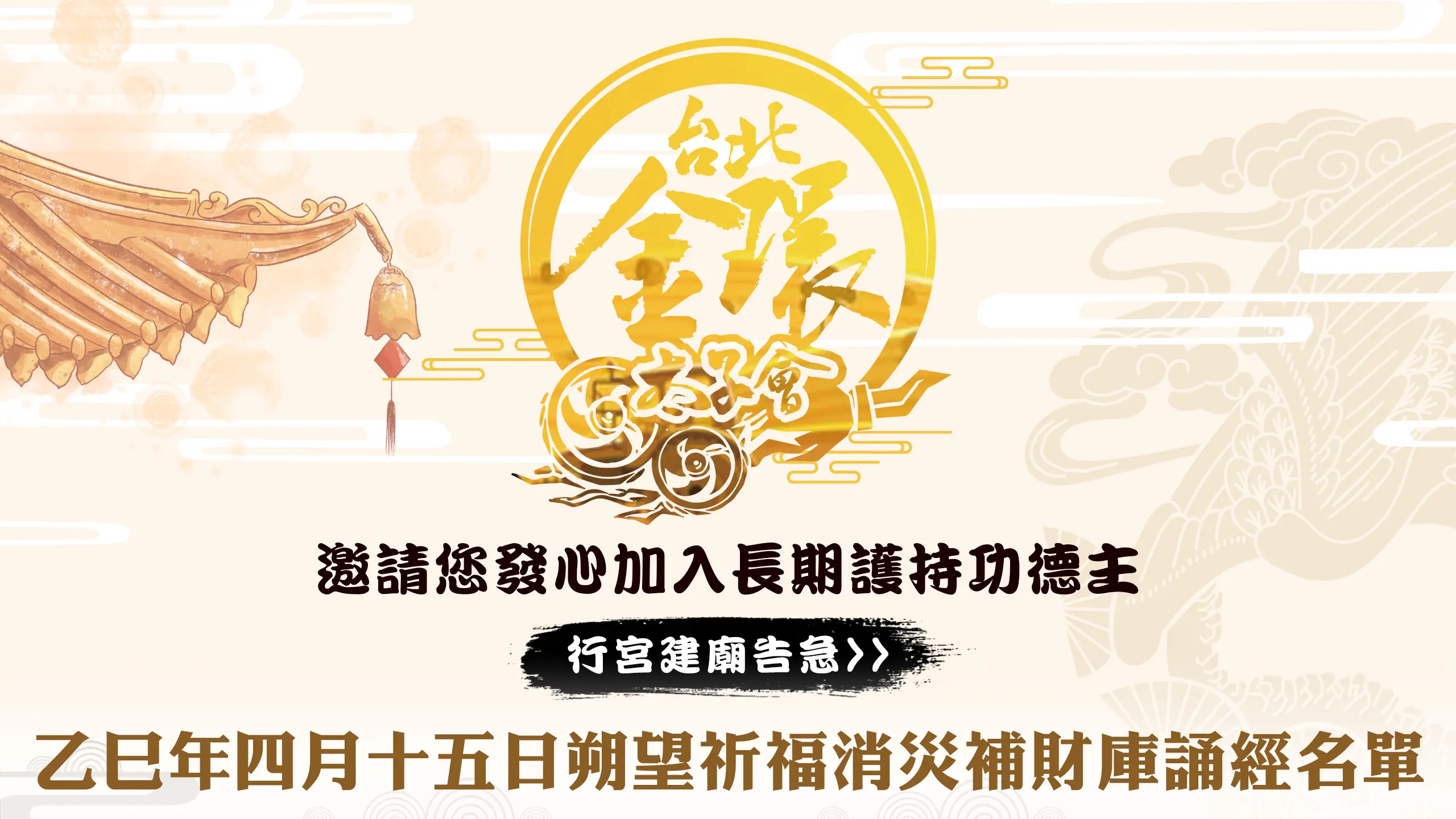 發心建廟－官網