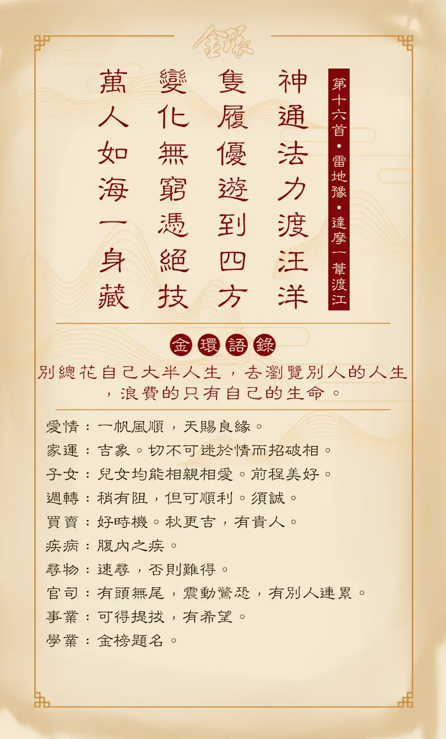 第十六首正面(豫)