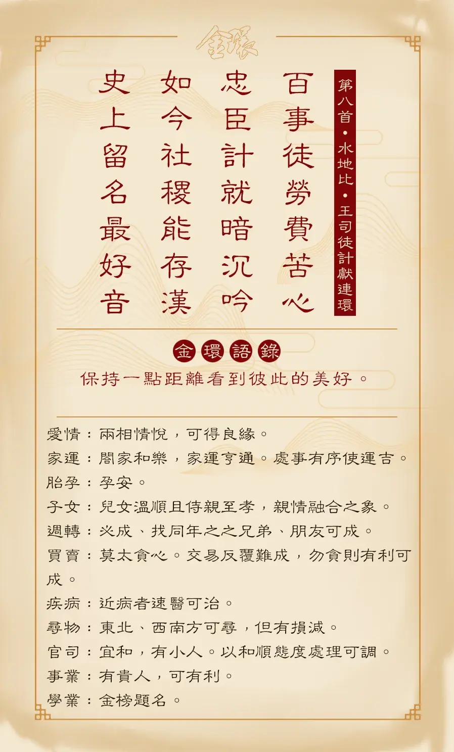 第八首正面(比)