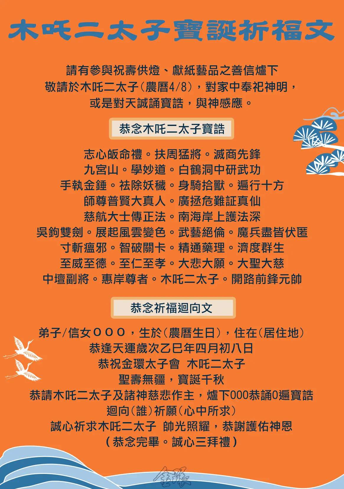 二太寶誥文