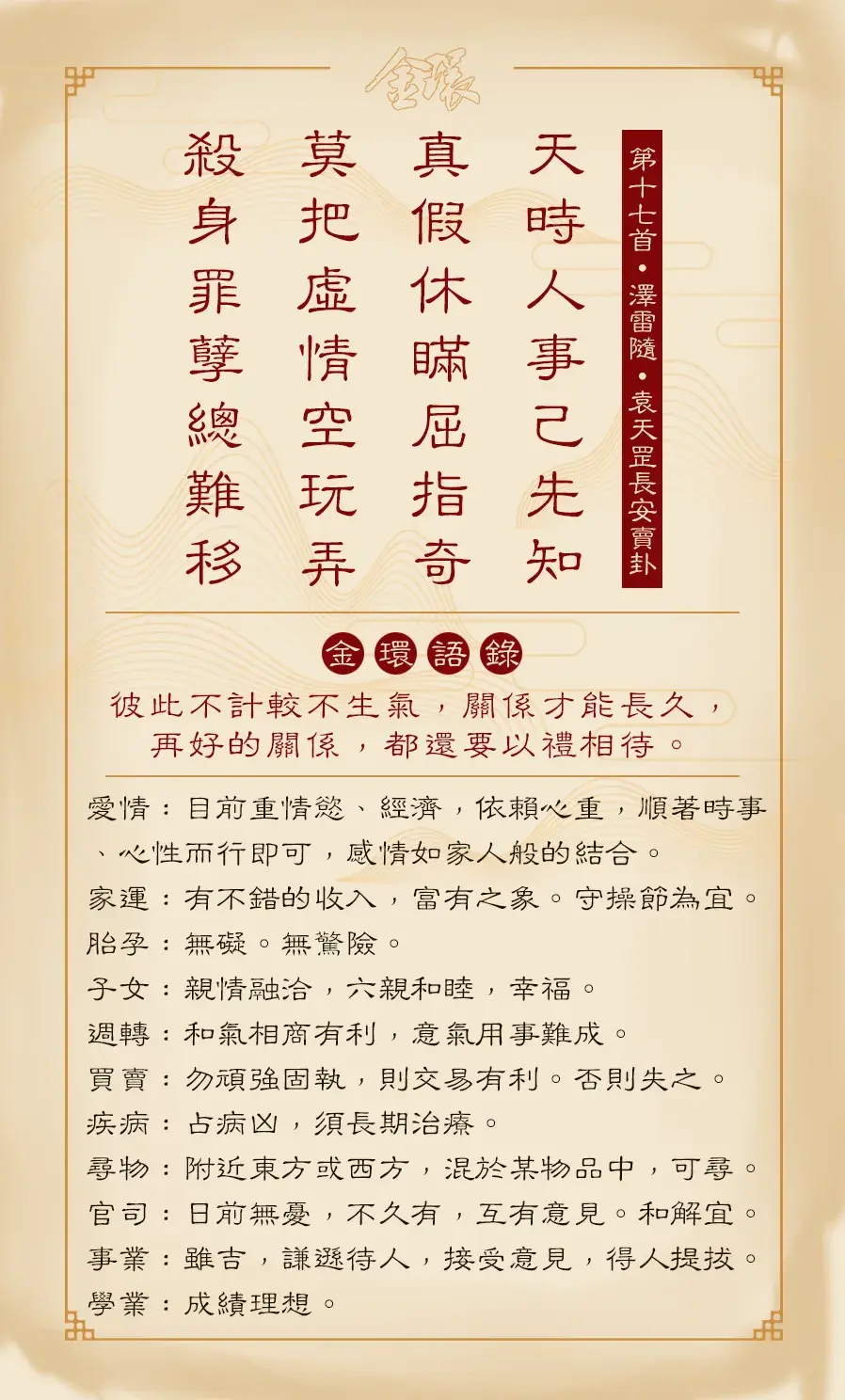 第十七首正面(隨)