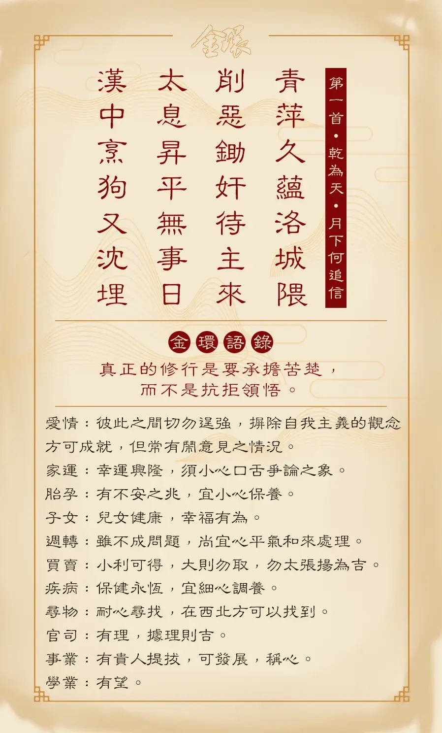 第一首正面（乾）