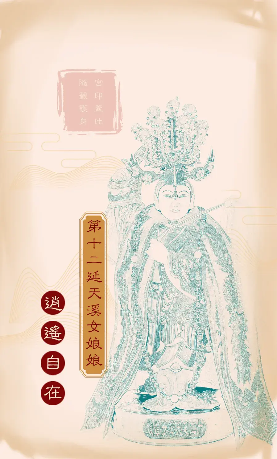 第十六首背面(豫)