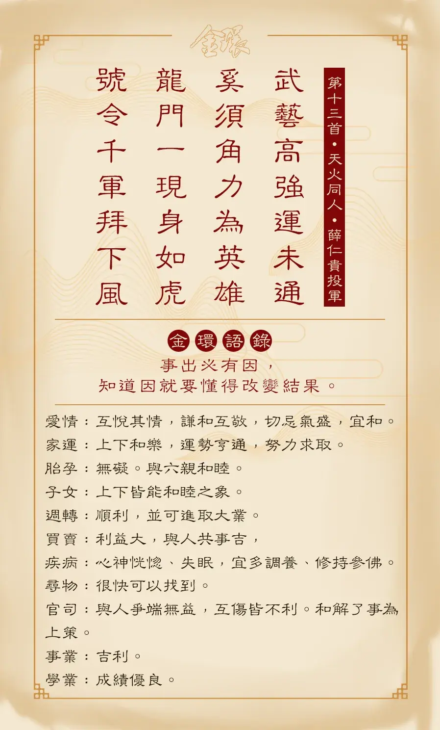 第十三首正面(同人)