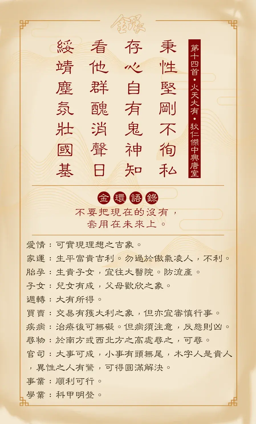 第十四首正面(大天)