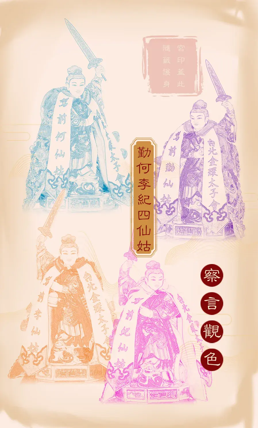 第二十首背面（觀）