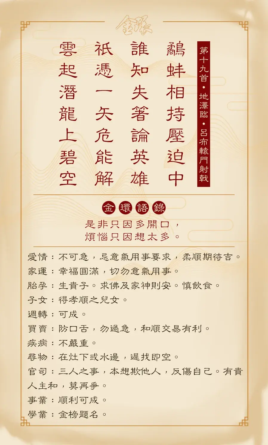 第十九首正面(臨)