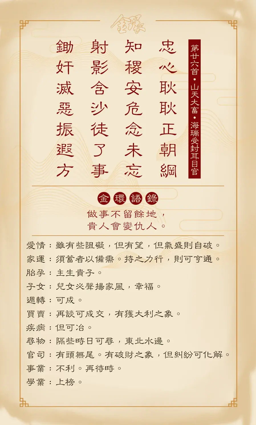 第廿六首正面(大畜)