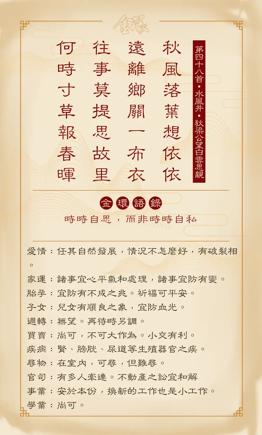第四十八首正面(井)