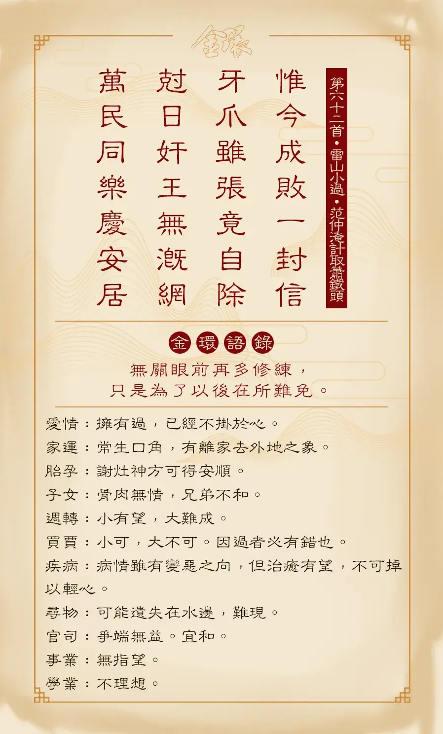 第六十二首正面(小過)