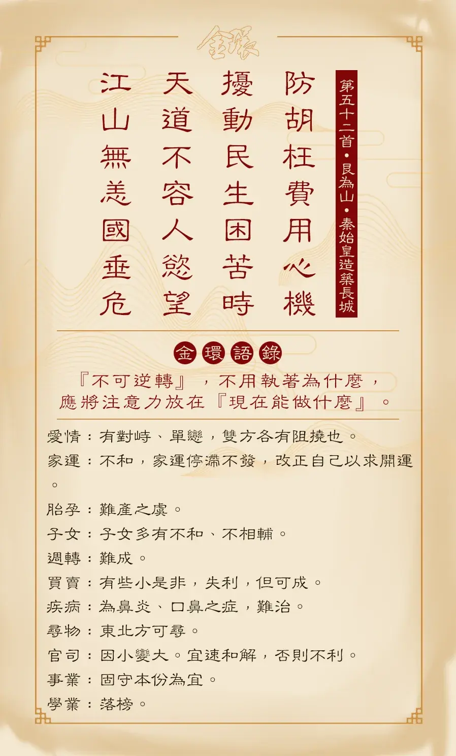 第五十二首正面(山)