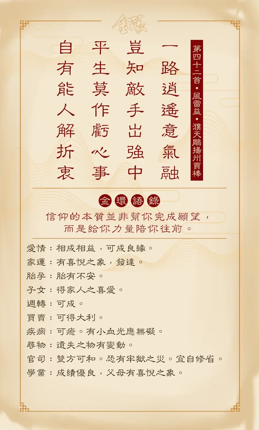 第四十二首正面(益)