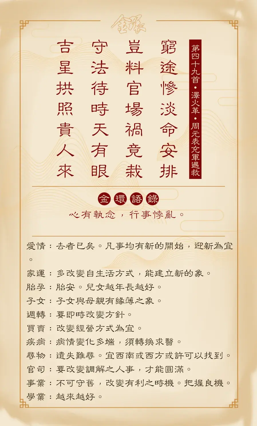 第四十九首正面(革)