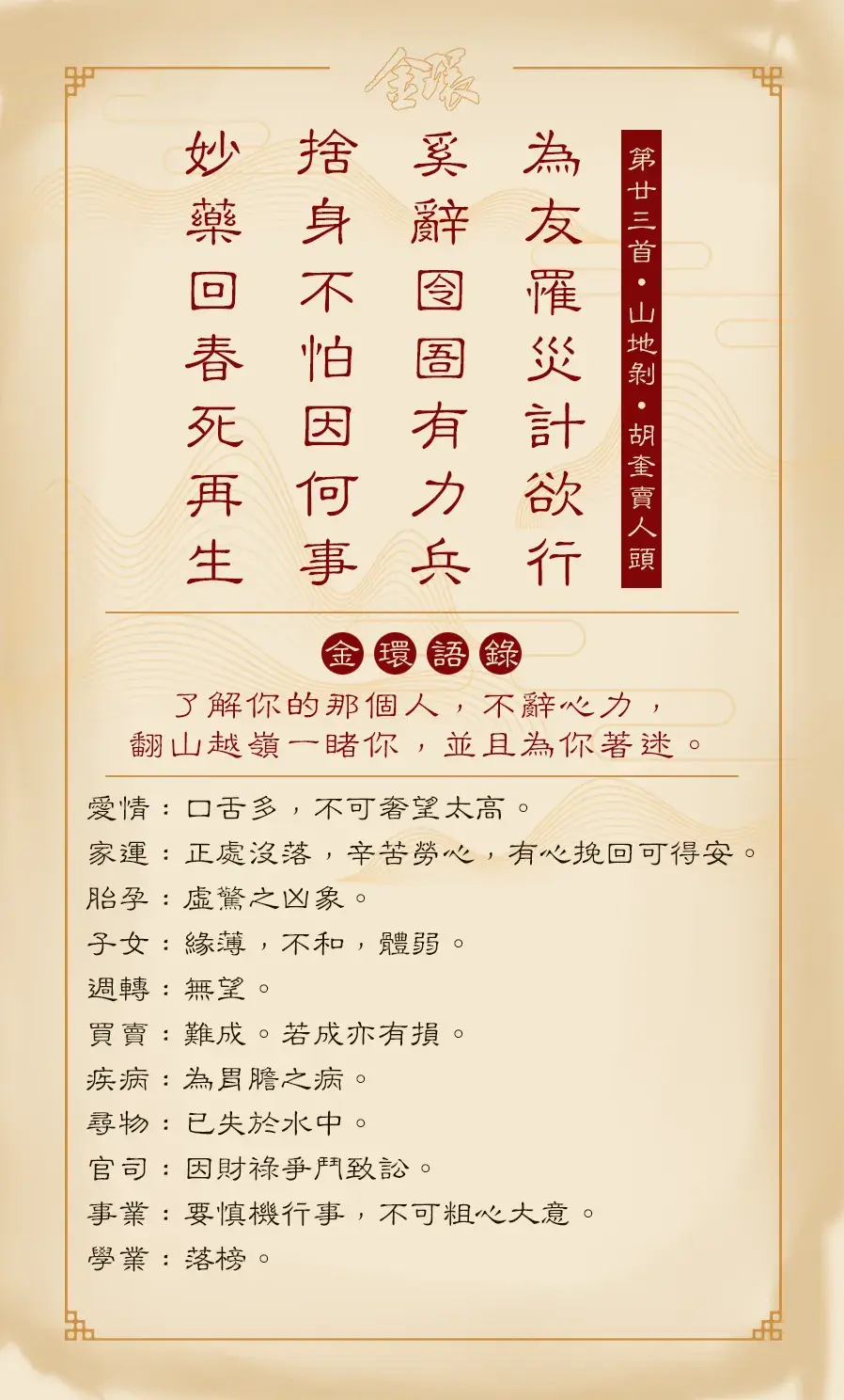 第廿三首正面(剝)