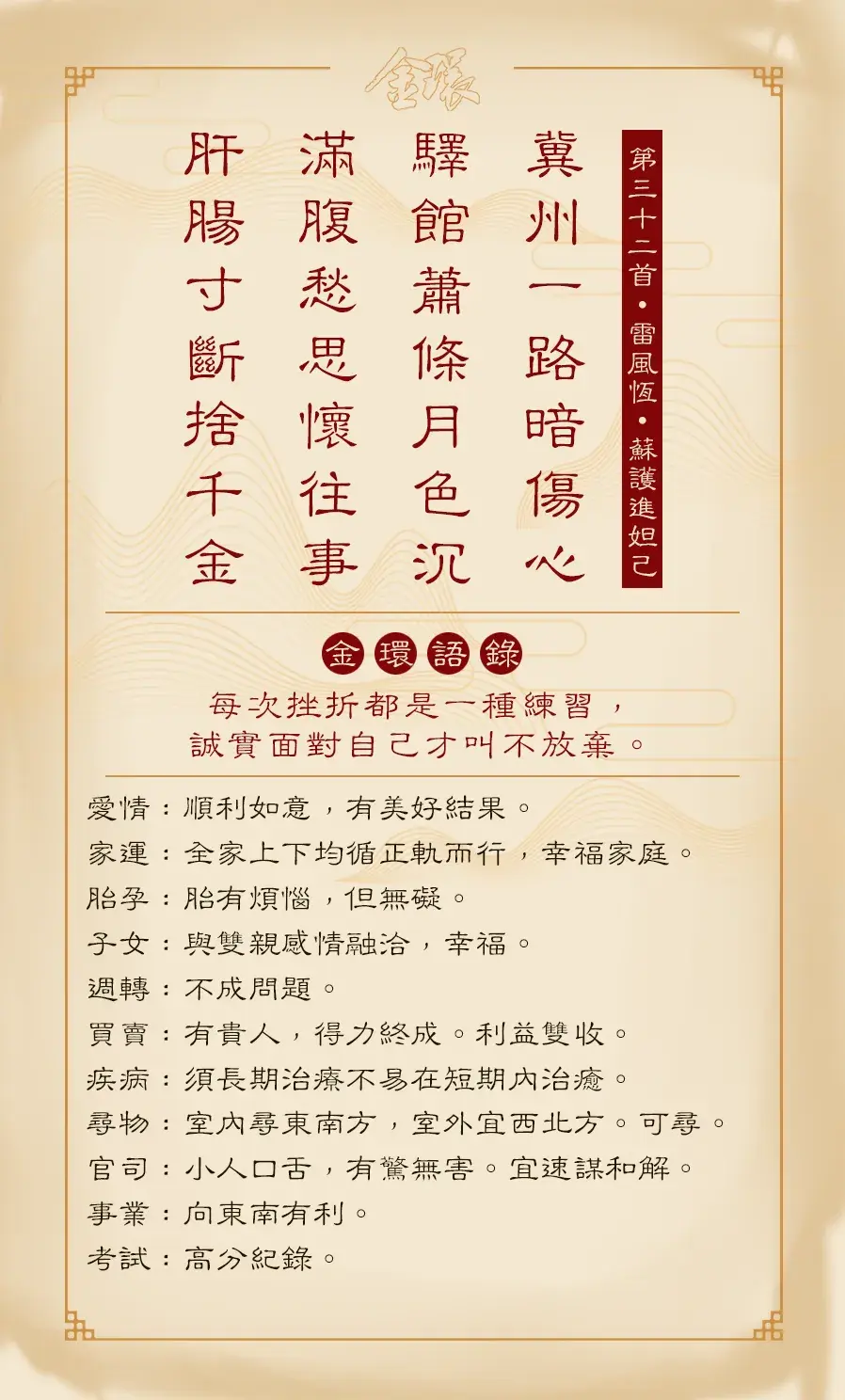 第三十二首正面(恆)