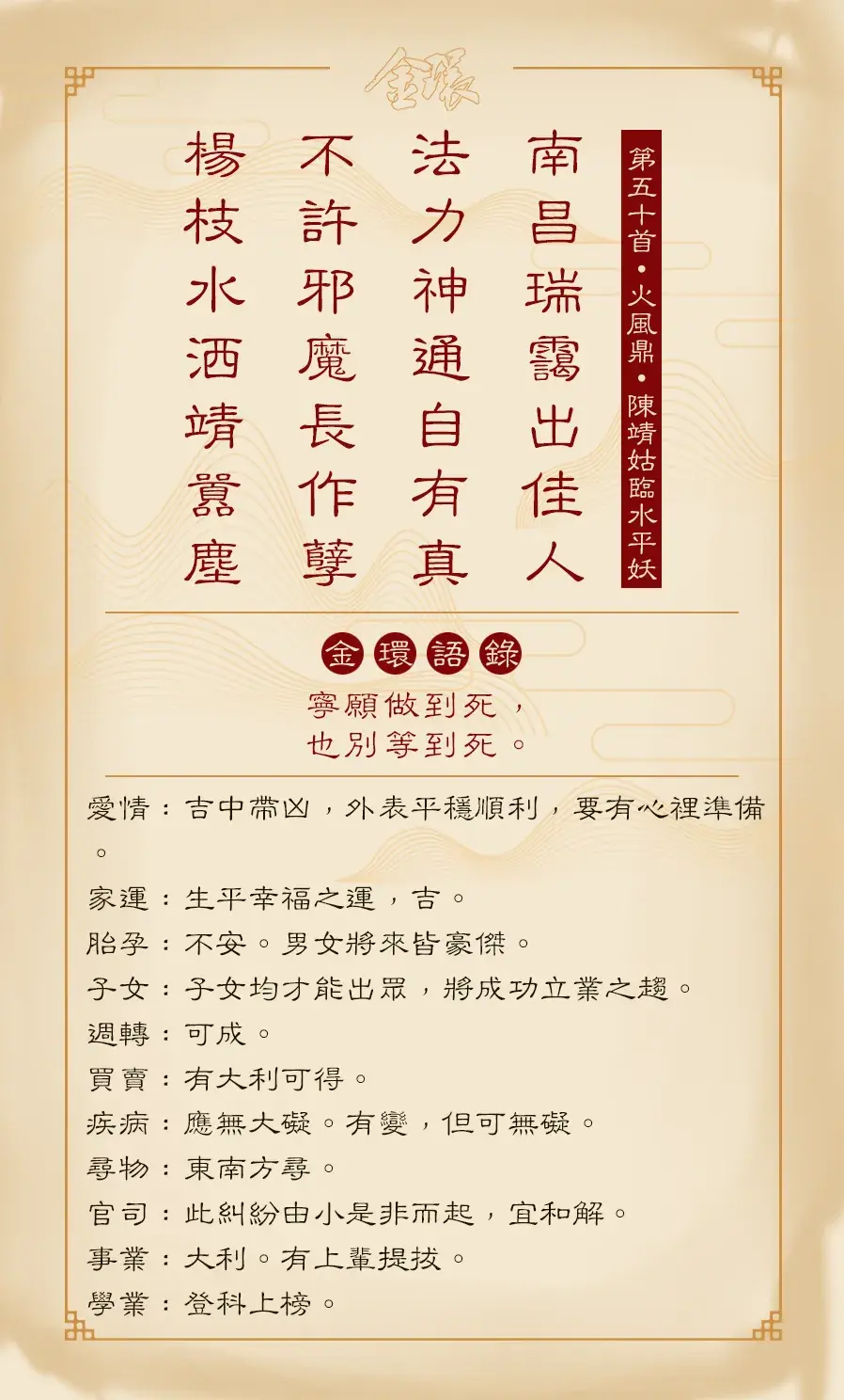 第五十首正面（鼎）