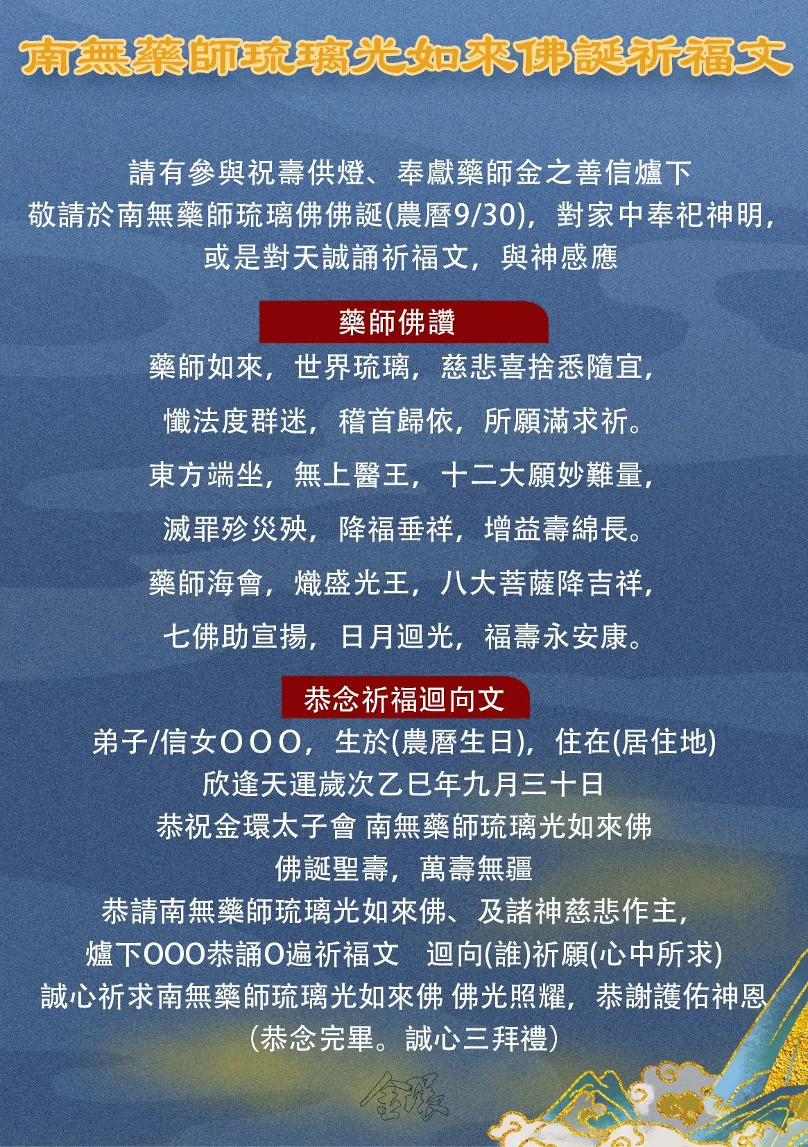 藥師佛誕祈福文