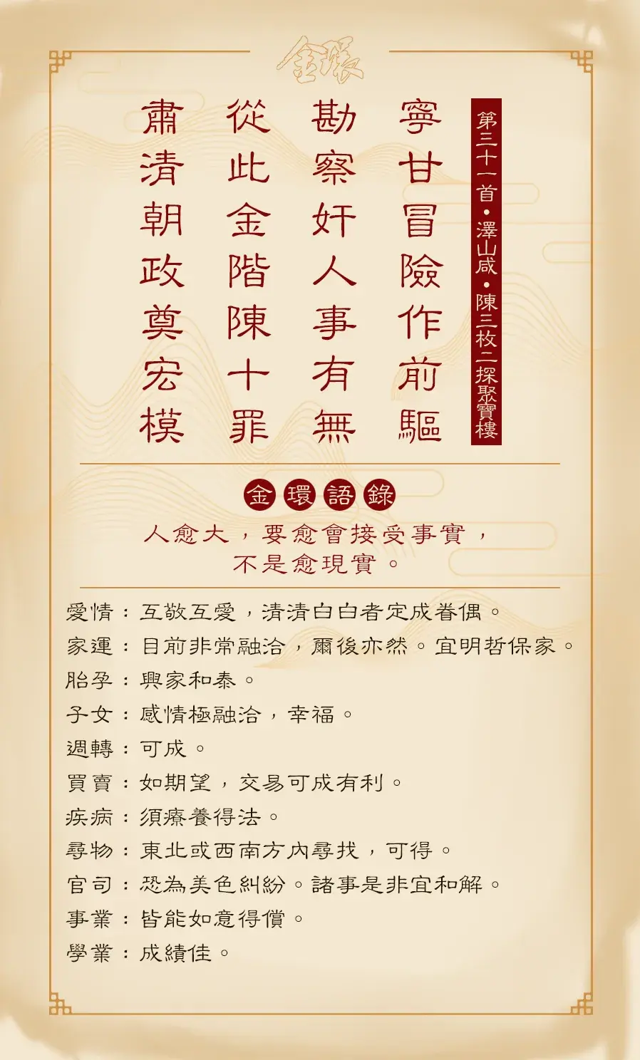 第三十一首正面(咸)