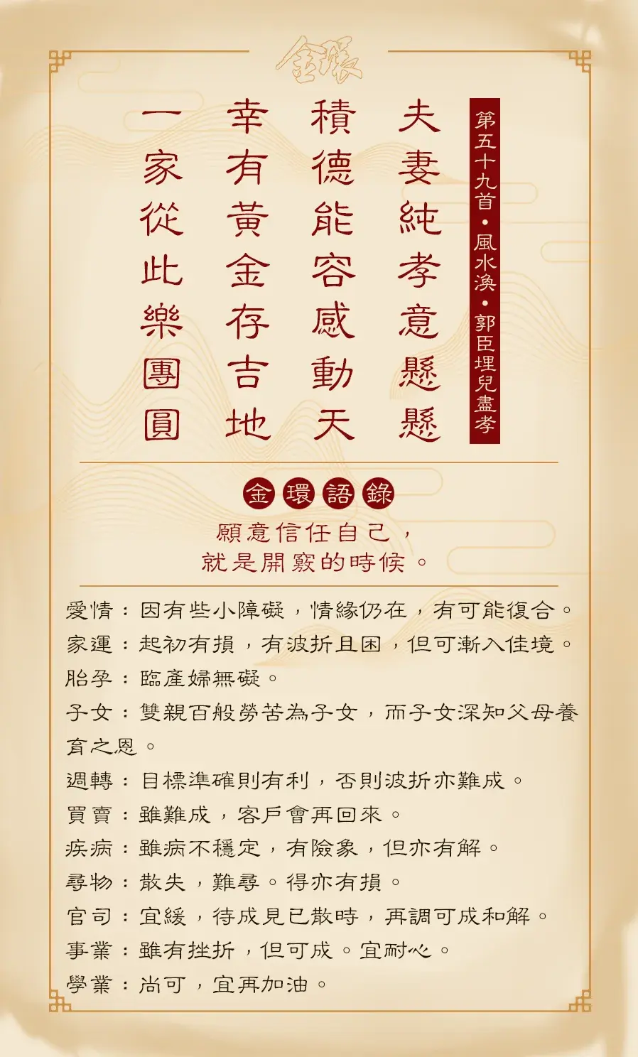 第五十九首正面(渙)