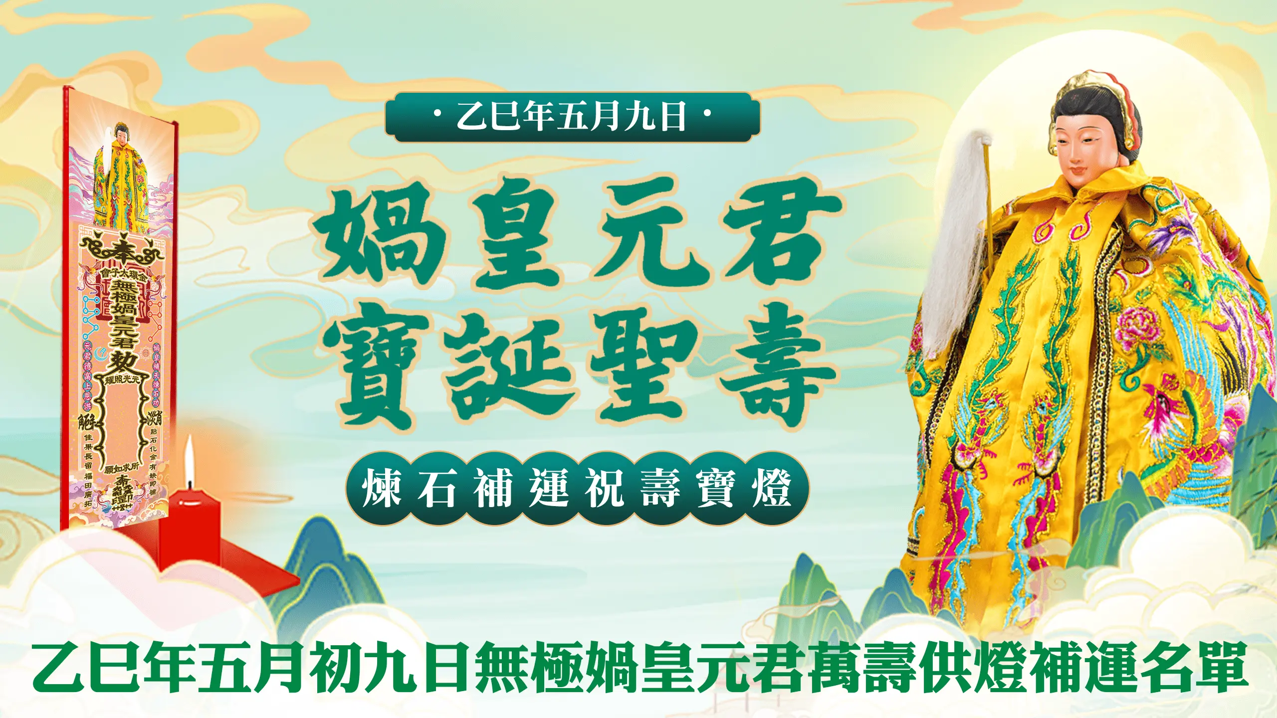 無極媧皇元君－官網