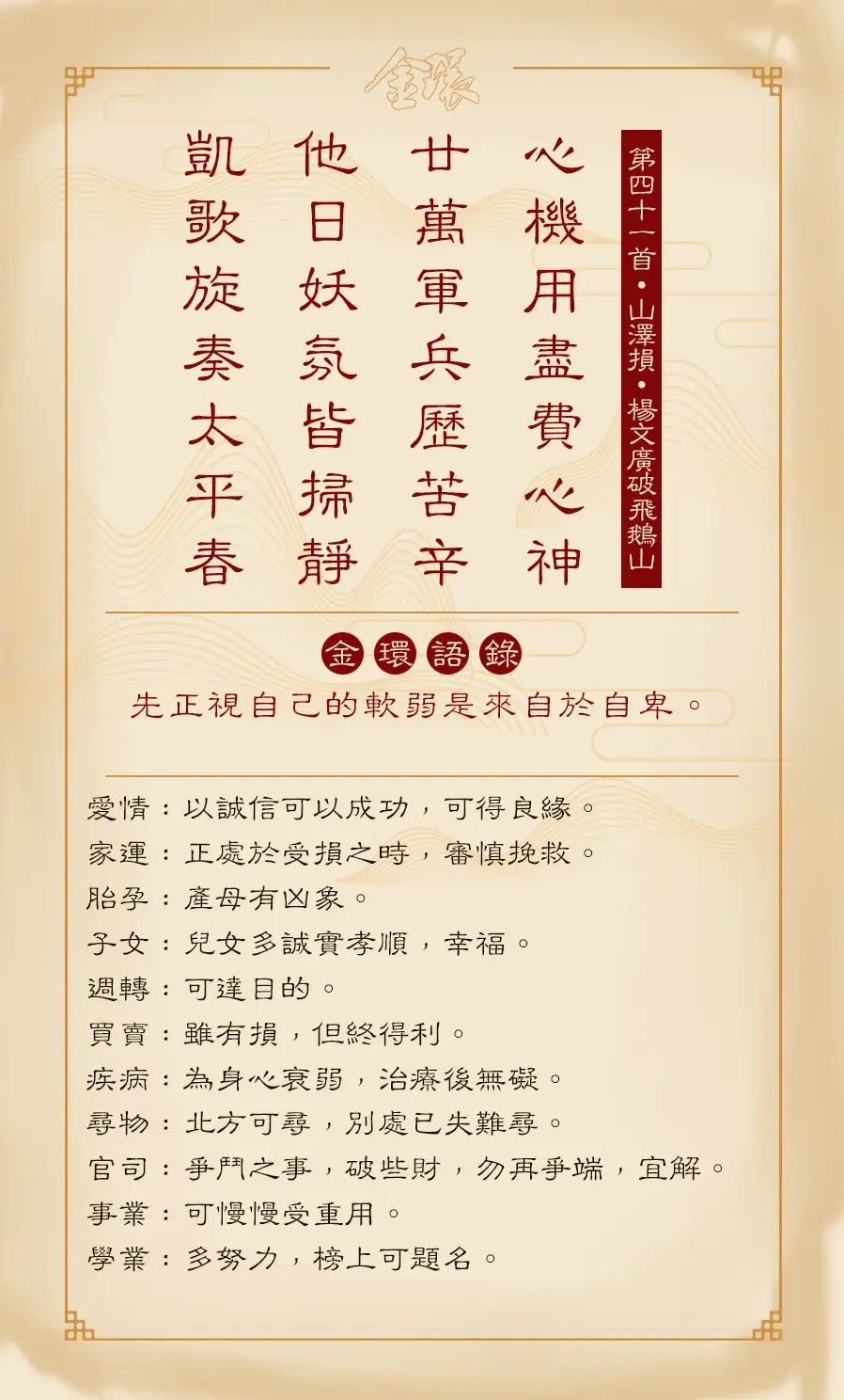 第四十一首正面（損）