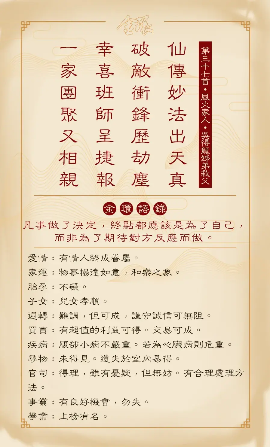 第三十七首正面（家人）