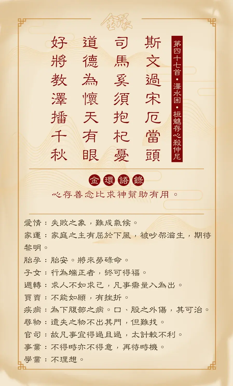 第四十七首正面(困)