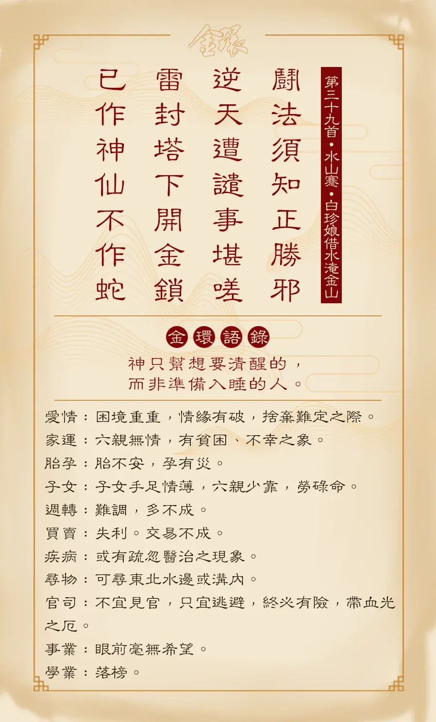 第三十九首正面(蹇)