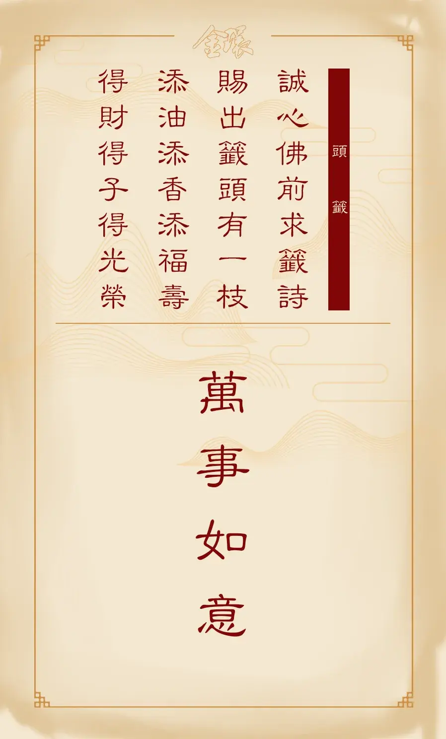 頭籤正面