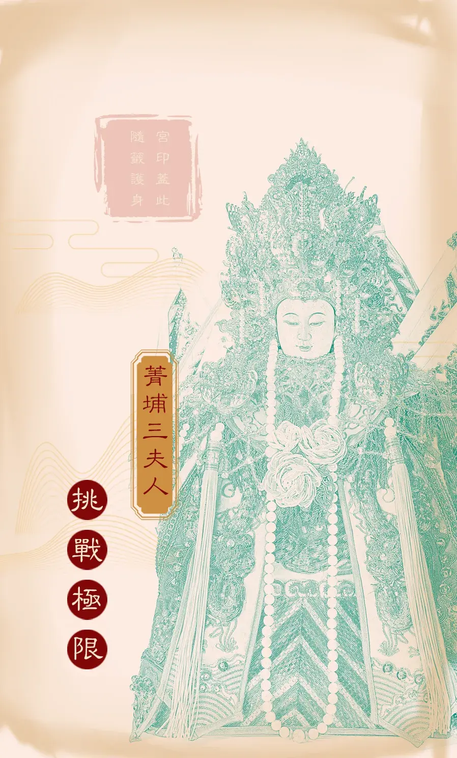 第廿八首背面(大過)