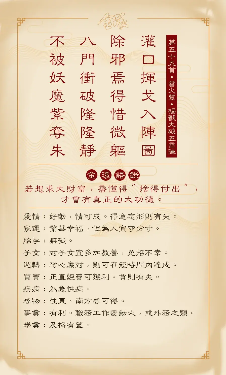 第五十五首正面(豐)