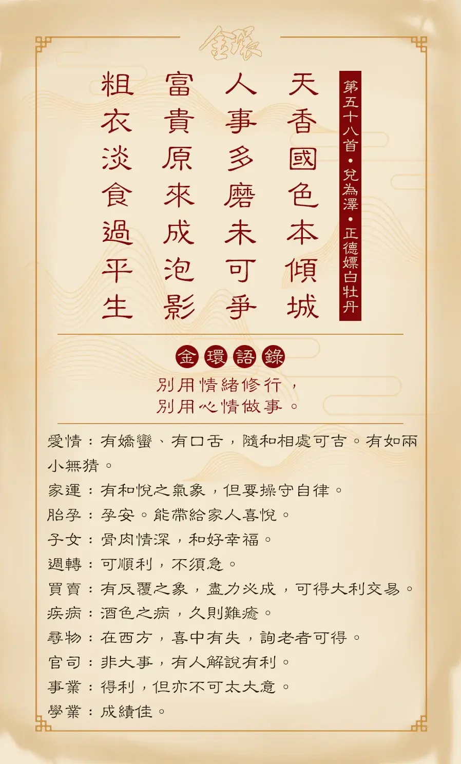 第五十八首正面(澤)