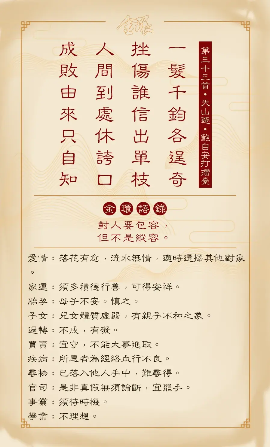 第三十三首正面(遯)