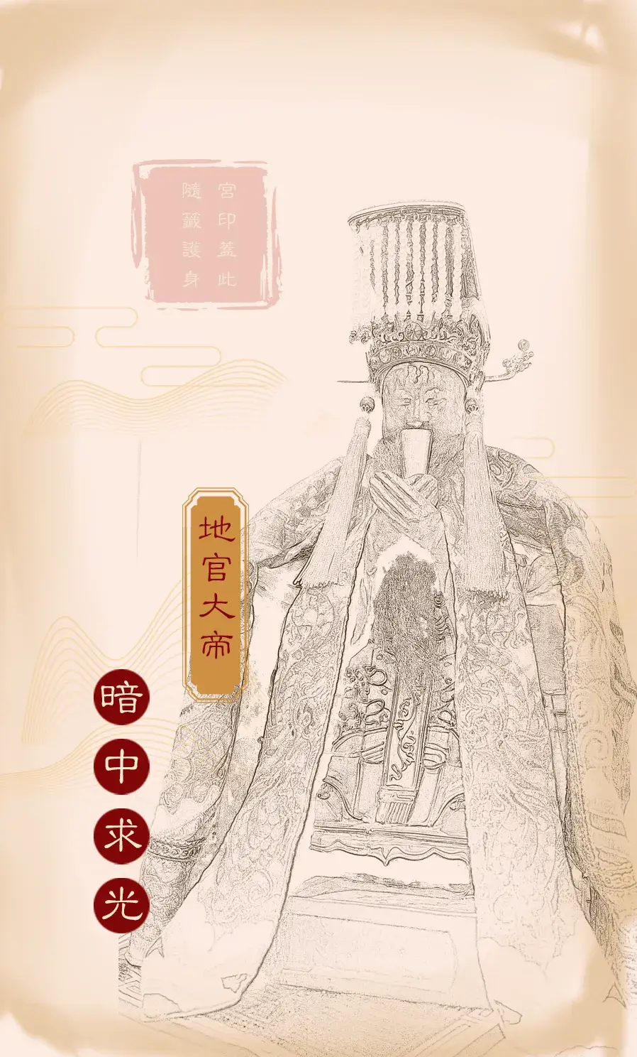第三十六首背面（明夷）