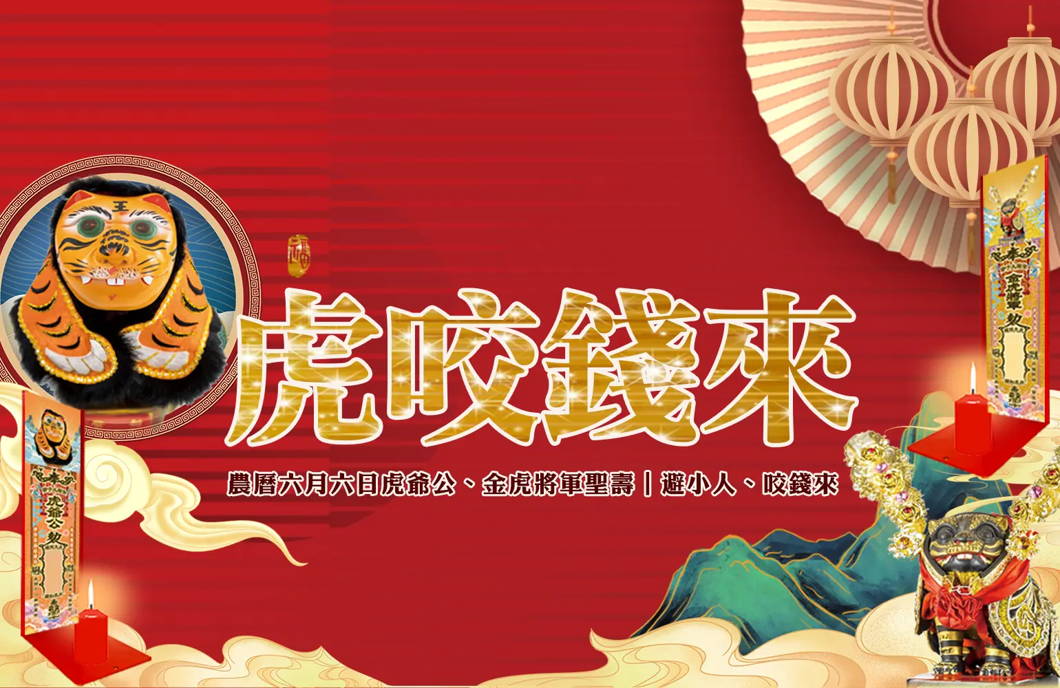 多頁訊息虎爺