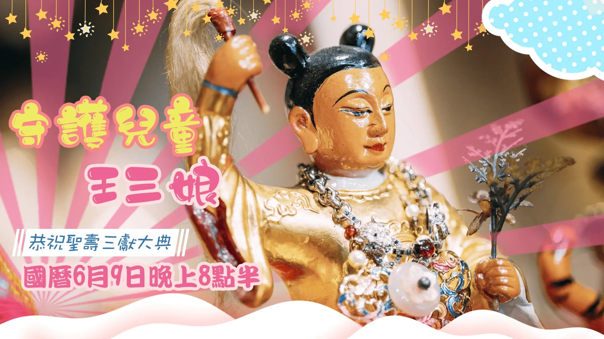 5 14官網尺寸 王三娘 1