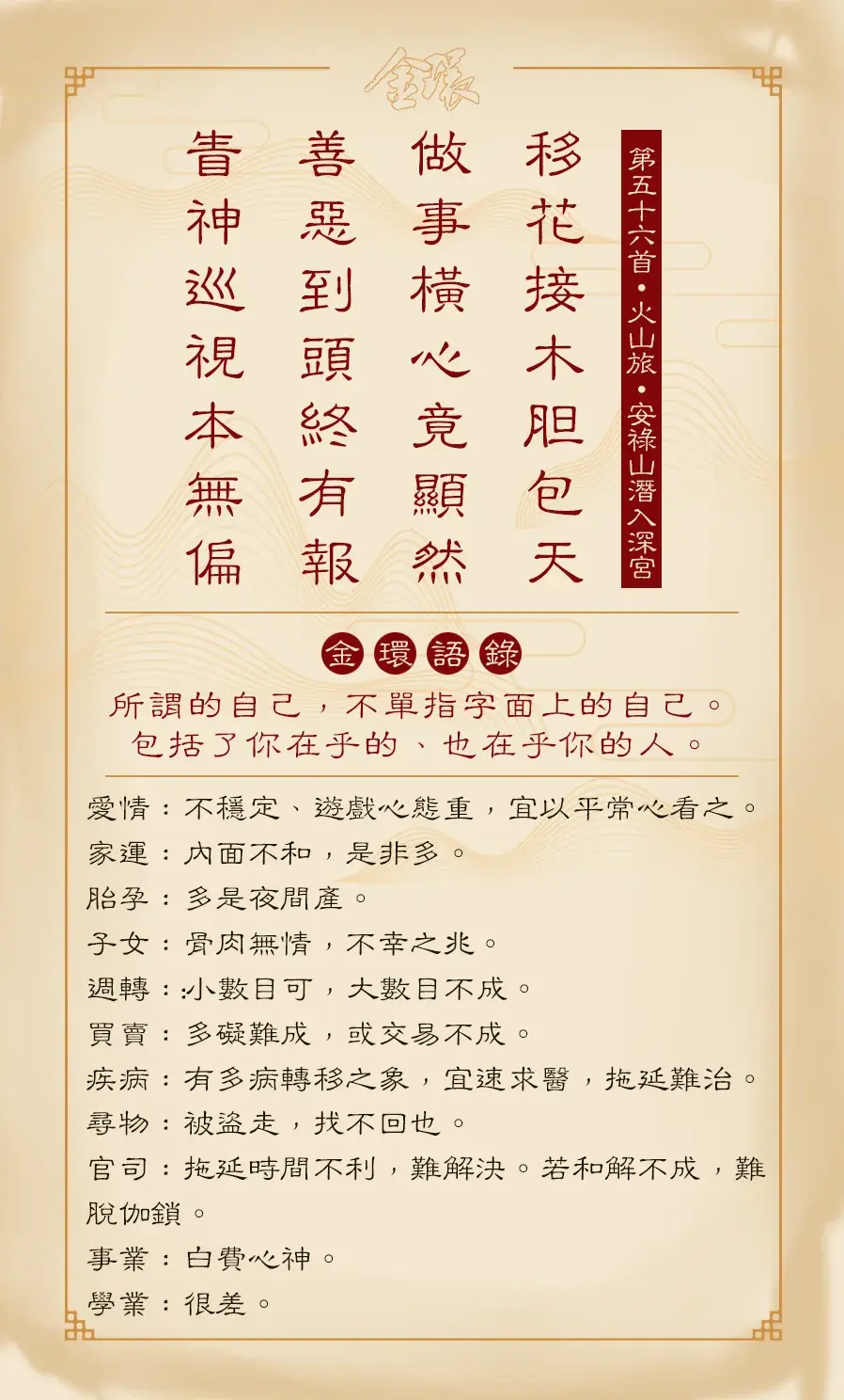 第五十六首正面(旅)