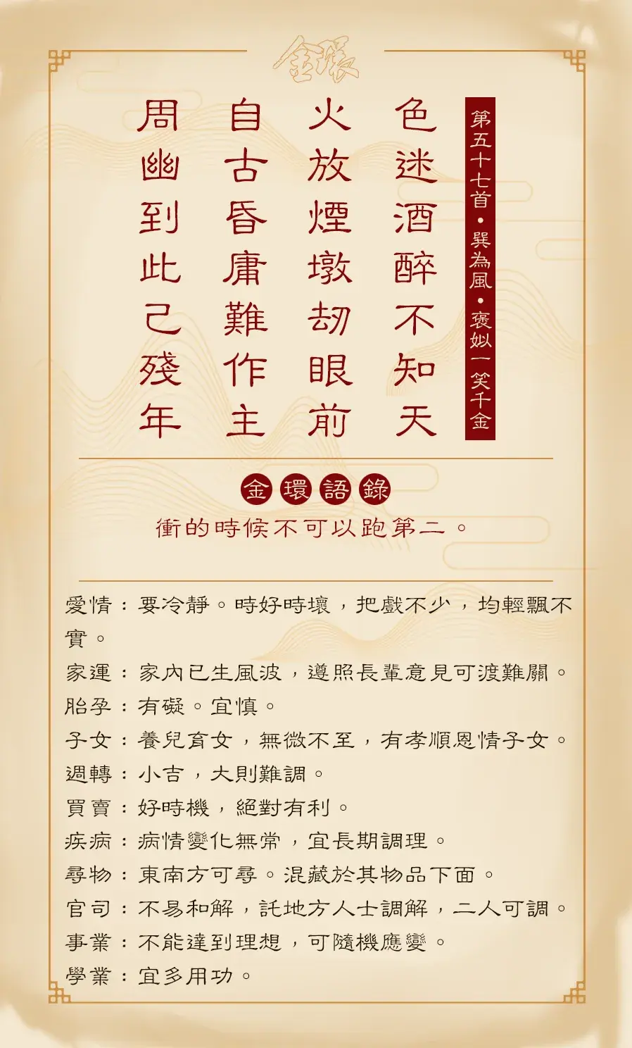 第五十七首正面(風)