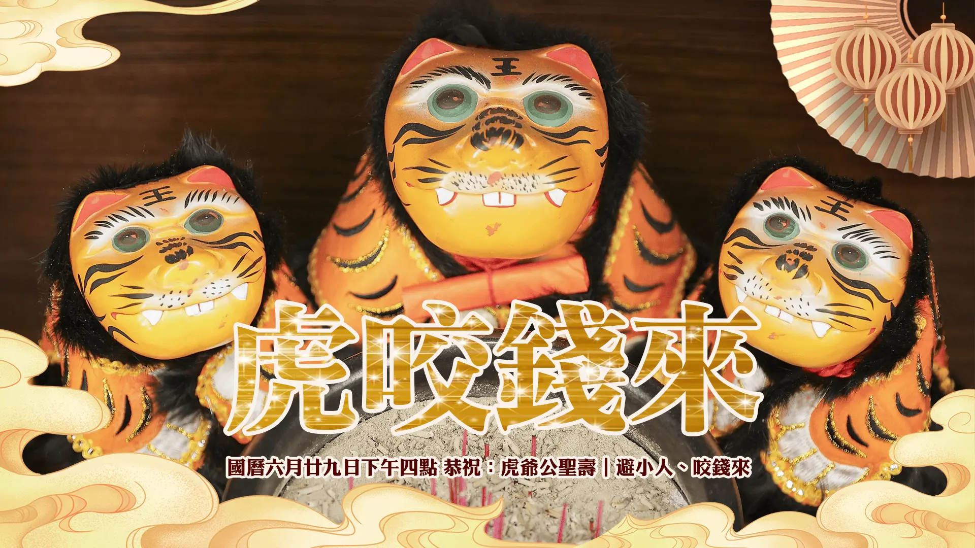 6 6官網尺寸虎爺公 0
