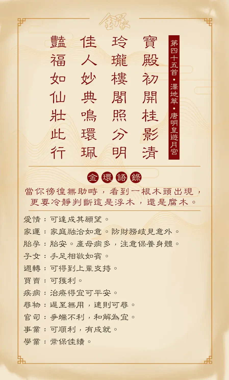 第四十五首正面(萃)